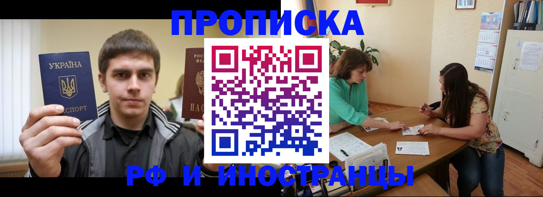 прописка от собственника в Великих Луках