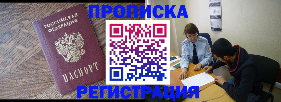 временная регистрация для школы в Великих Луках