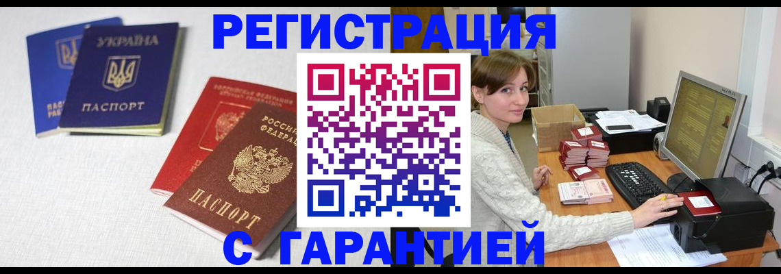 прописка гарантия в Великих Луках