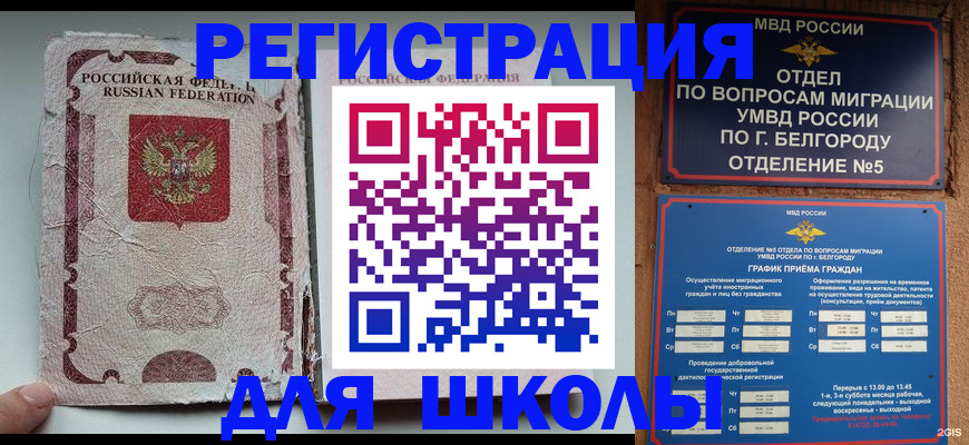 прописка штамп в Великих Луках